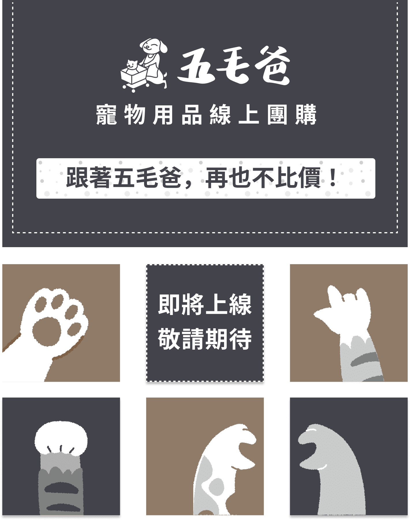 即將上線 敬請期待