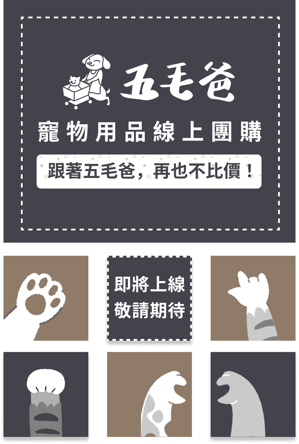 即將上線 敬請期待